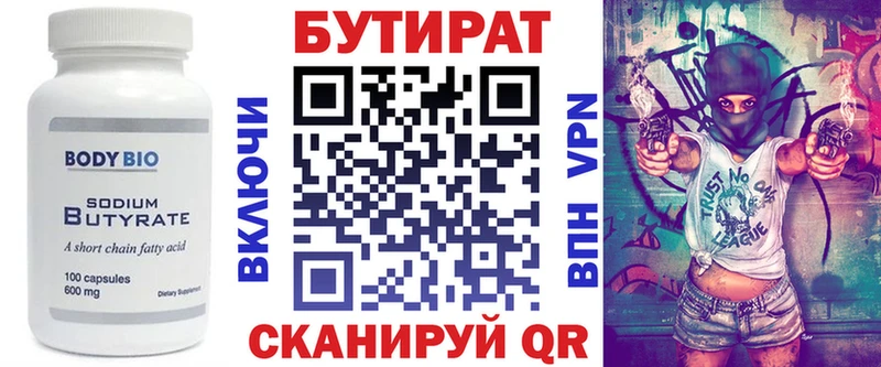 БУТИРАТ вода  Купить  Брянск 