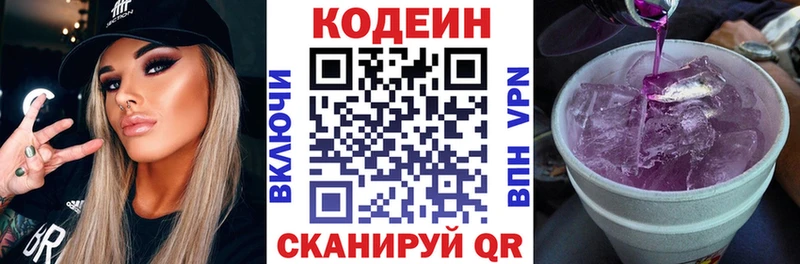 Купить  Брянск  Codein напиток Lean (лин) 