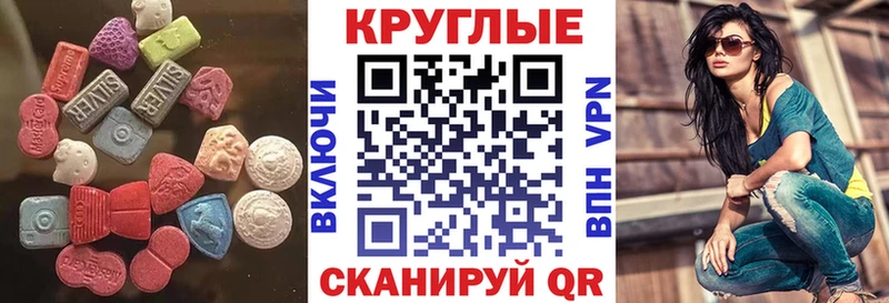 Купить  Брянск  Экстази круглые 